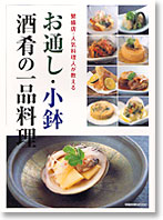 日本料理・和食図書3-旭屋出版-食と料理の本の出版社