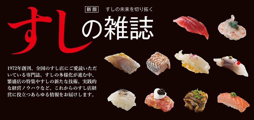 寿司の雑誌