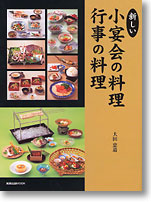日本料理・和食図書4-旭屋出版-食と料理の本の出版社