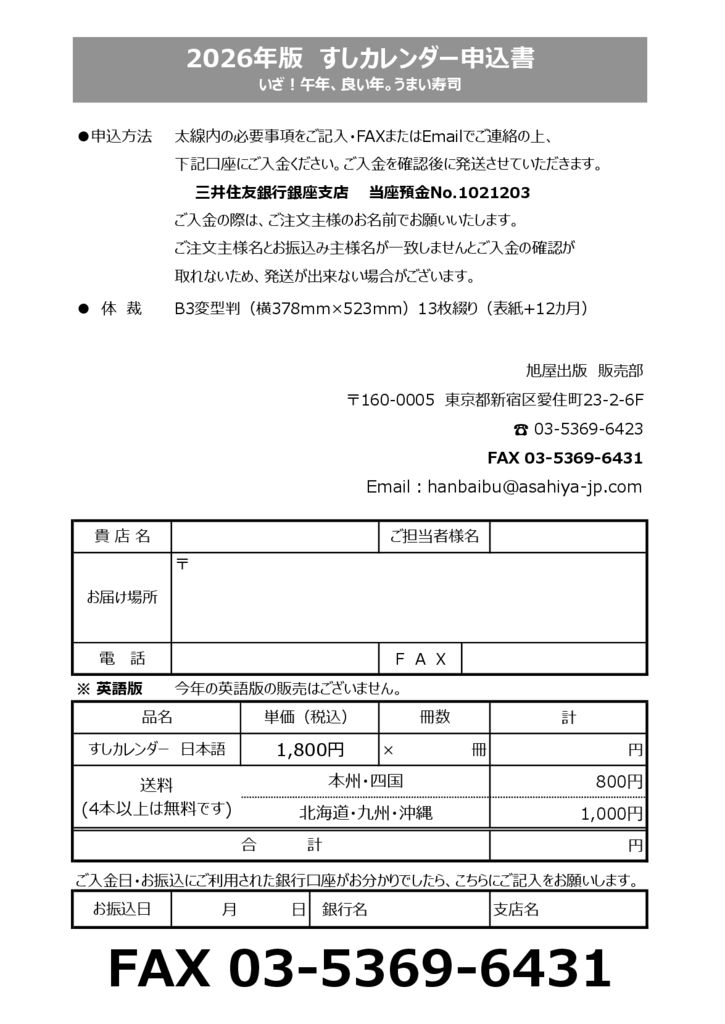 2026sushi-calendarのサムネイル