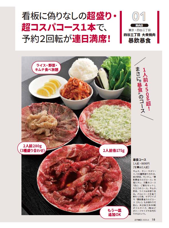 近代食堂2021年(1月号〜12月号) （近代食堂 2018年12月号 | 旭屋