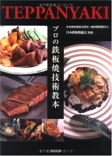 鍋料理・お好み焼き・焼きとり・串揚げ・ホルモン料理 | 旭屋出版