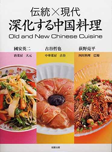 中国料理専門本