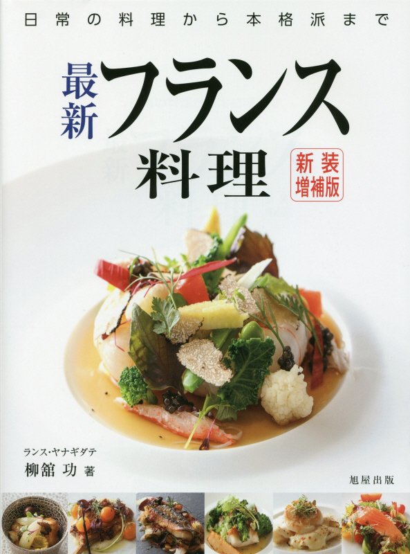つやあり KeiⅢ フランス料理本 | www.tegdarco.com