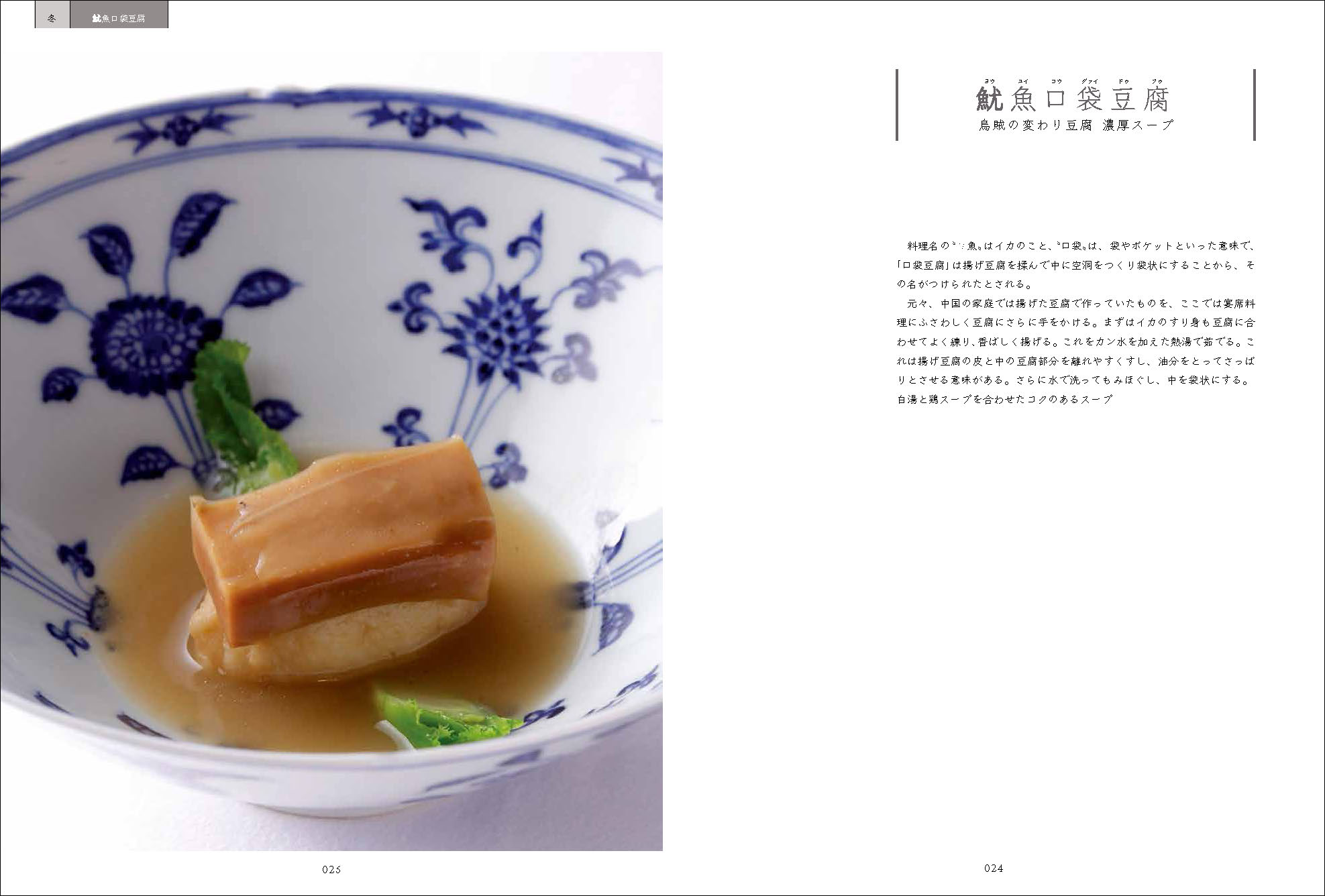現代に生きる 老四川 伝統四川料理を現代の技で継承する | 旭屋出版