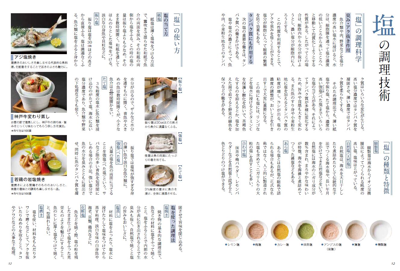 日本料理の 味づくり教本 | 旭屋出版