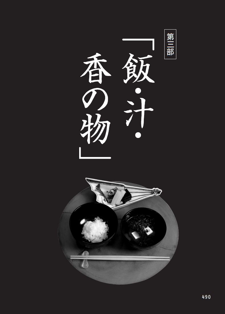 日本料理の仕事大観 上巻 | 旭屋出版
