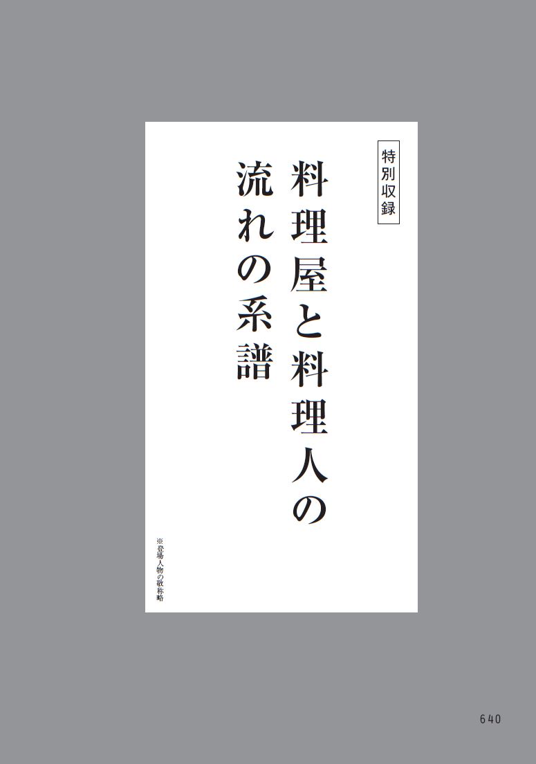 日本料理の仕事大観 下巻 | 旭屋出版