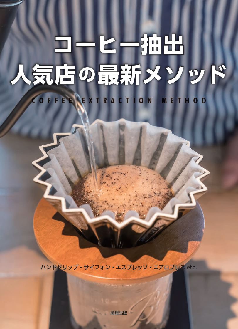 TURNER STYLE LATTE ART BOOK ターナースタイル ラテアートブック | 旭屋出版