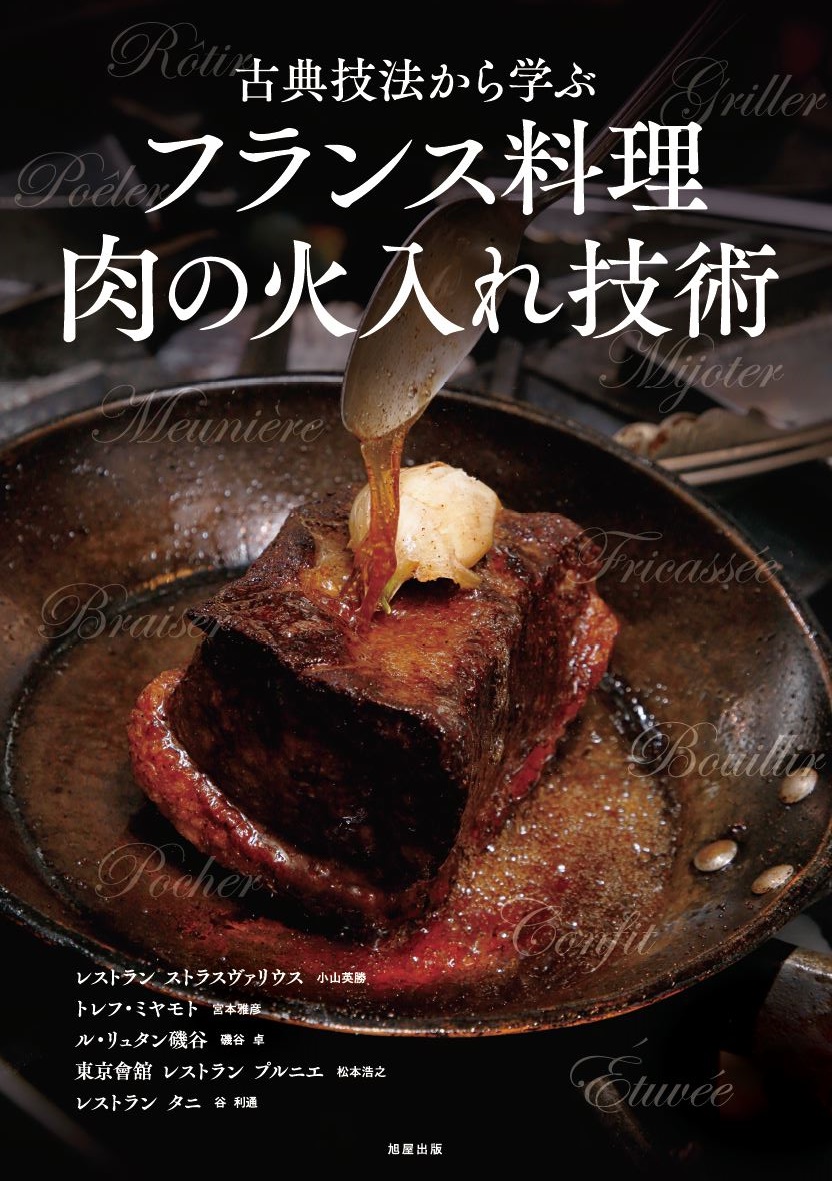 フランス料理 レシピ フレンチ まとめ 基礎1 - 本