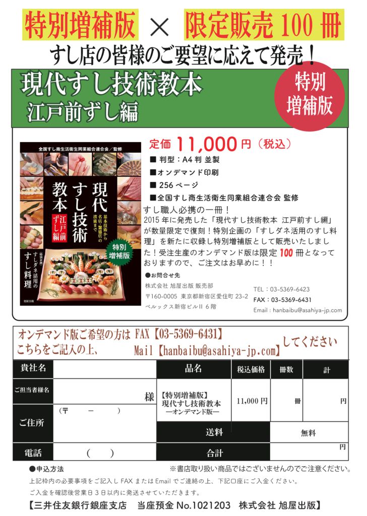 A4_TT現代すし技術教本電子版Ver2.0のサムネイル