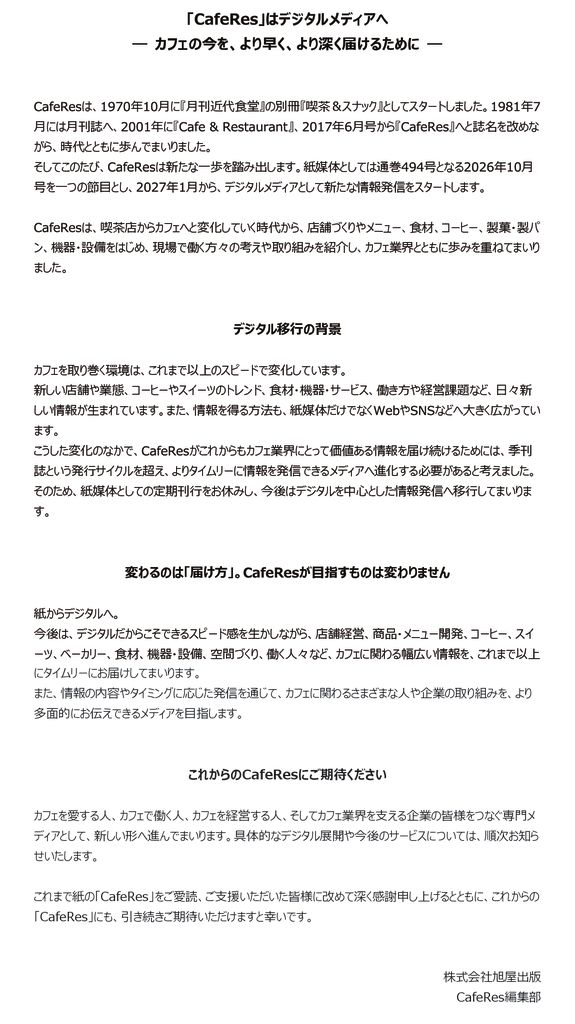 CAFERES休刊のご案内5のサムネイル