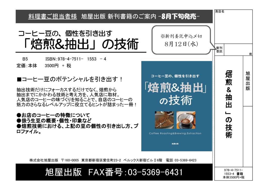 チラシ『「焙煎&抽出」の技術』のサムネイル