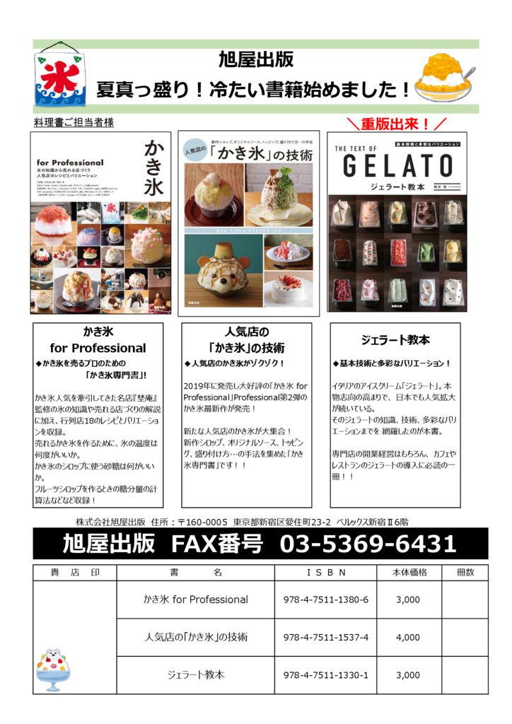 チラシ『かき氷2点+ジェラート縦』2025のサムネイル