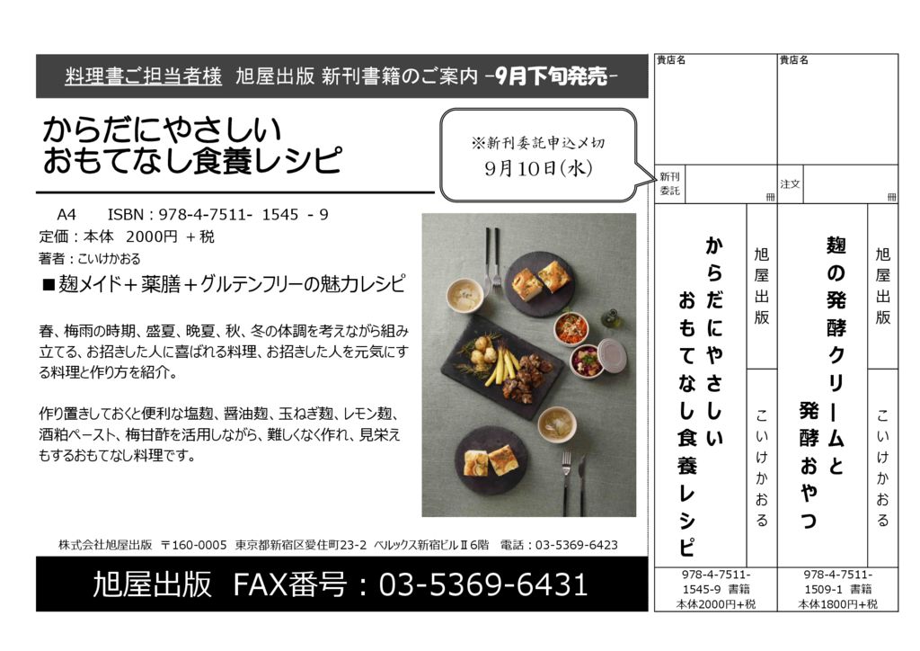 チラシ『からだにやさしいおもてなし食養レシピ』のサムネイル