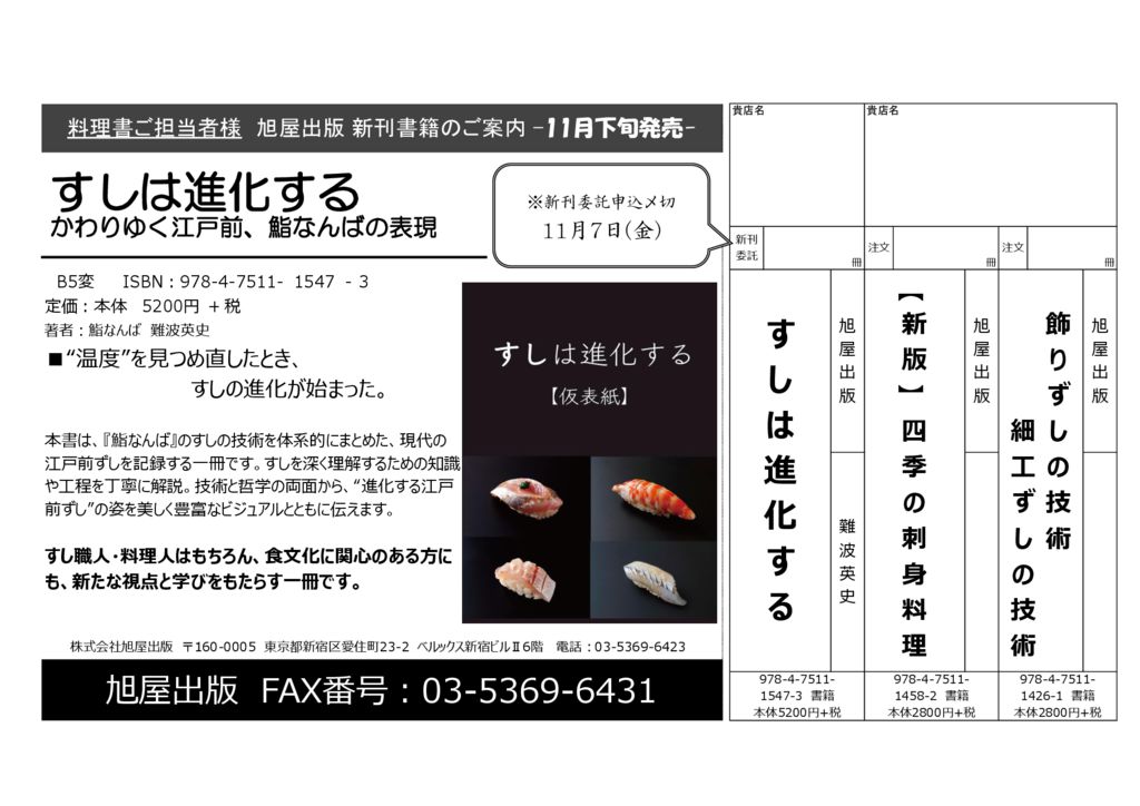 チラシ『すしは進化する』のサムネイル