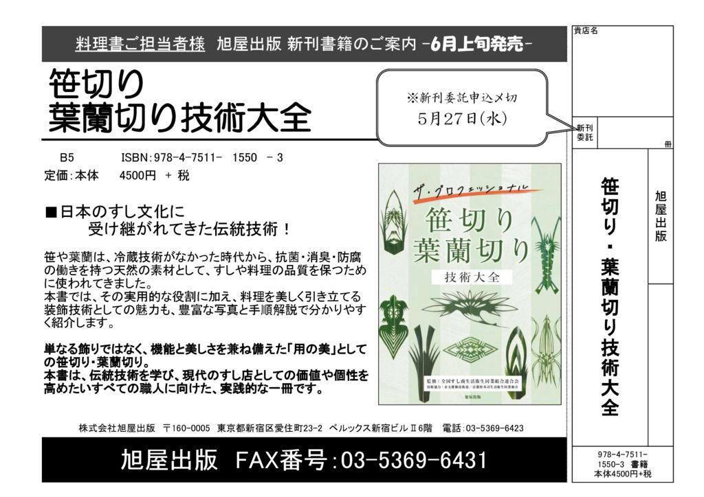 チラシ『すし店の笹切り・葉蘭切の技術』のサムネイル