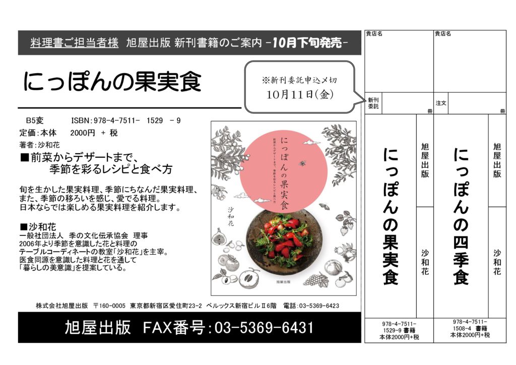 チラシ『にっぽんの果実食』のサムネイル