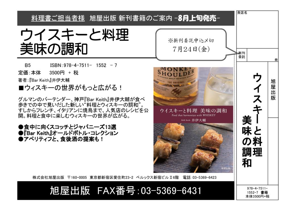 チラシ『ウイスキーと料理 美味の調和』のサムネイル