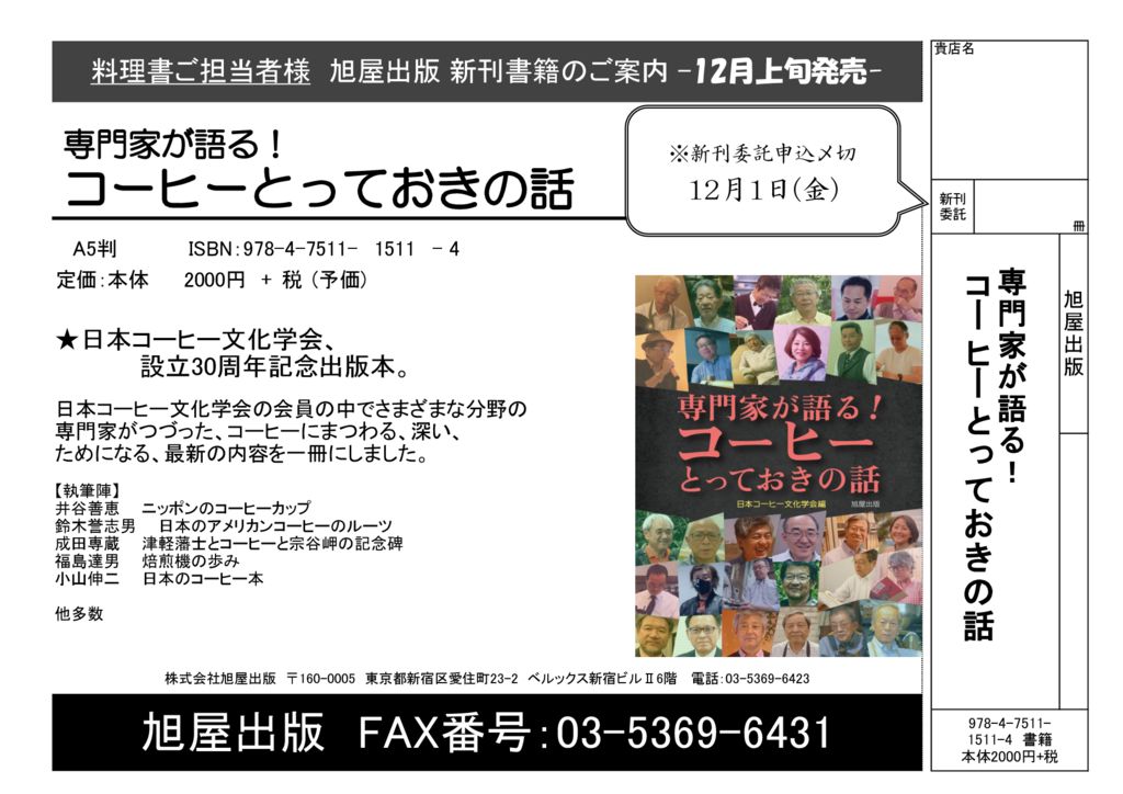 チラシ『コーヒーとっておきの話』のサムネイル