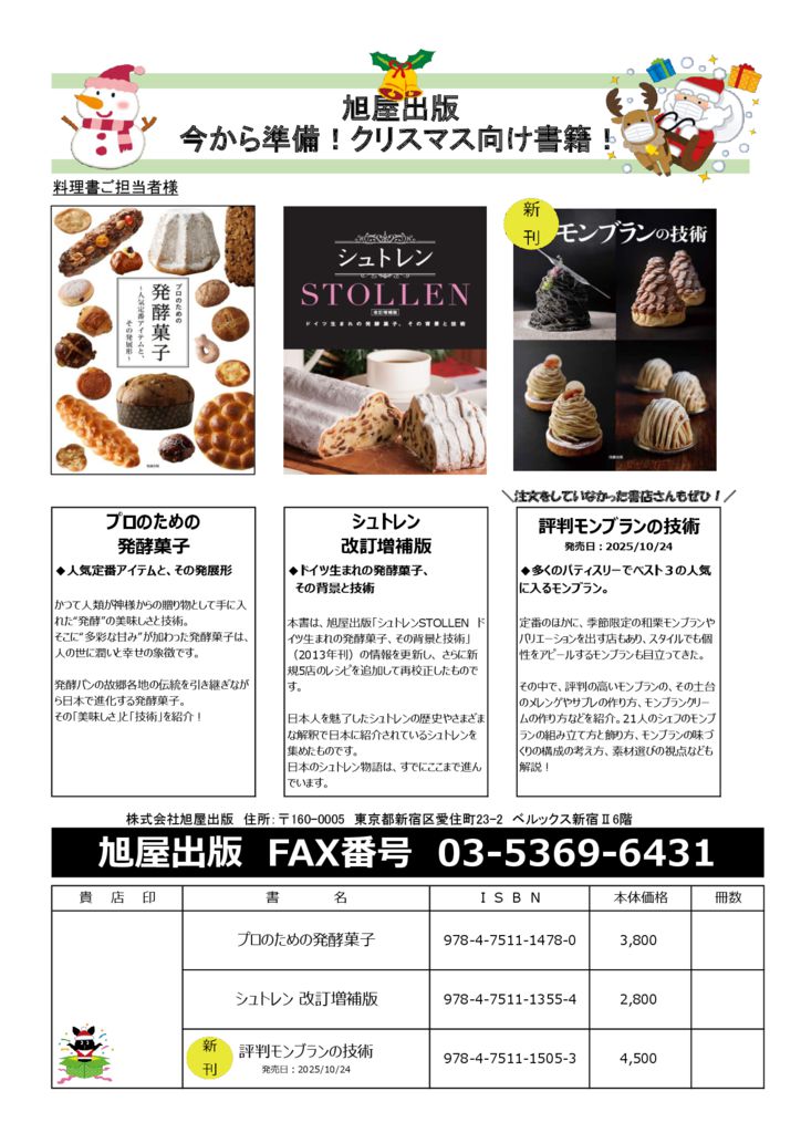 チラシ『シュトレン発酵2点系縦』2025のサムネイル