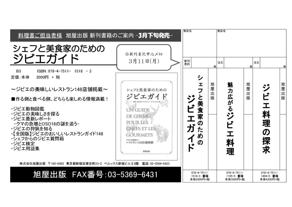 チラシ『ジビエガイド』のサムネイル