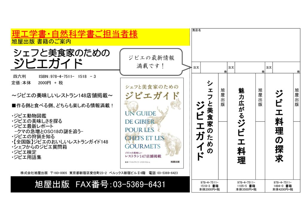 チラシ『ジビエガイド』狩猟担当者向けFAXのサムネイル