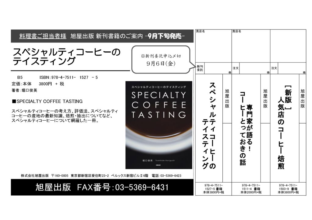 チラシ『スペシャルティコーヒーのテイスティング』のサムネイル