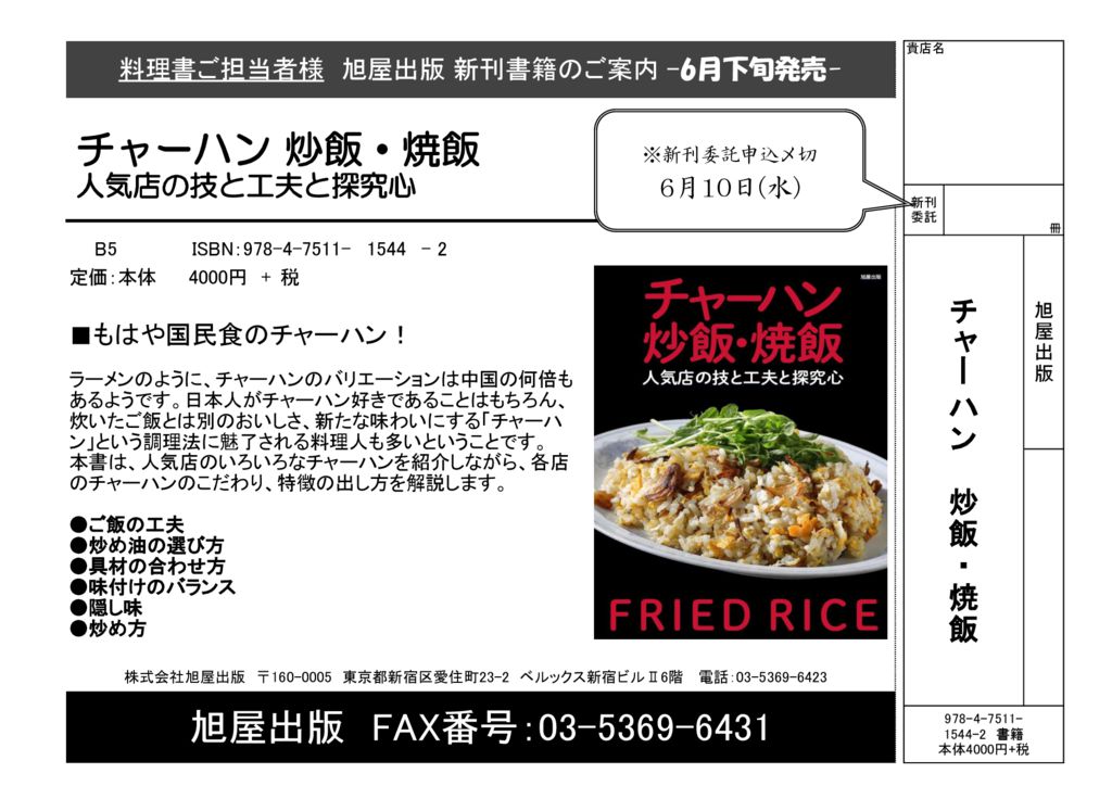 チラシ『チャーハン 炒飯・焼飯』のサムネイル