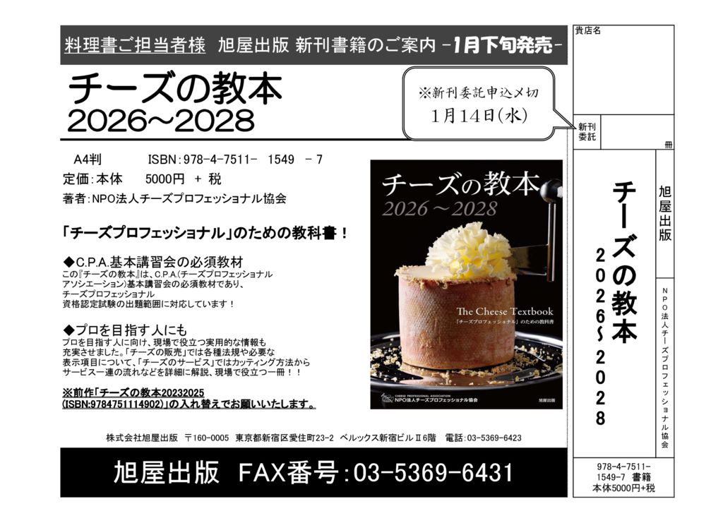 チラシ『チーズの教本2026～2028』のサムネイル