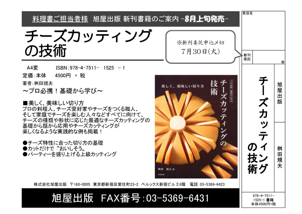 チラシ『チーズカッティングの技術』のサムネイル