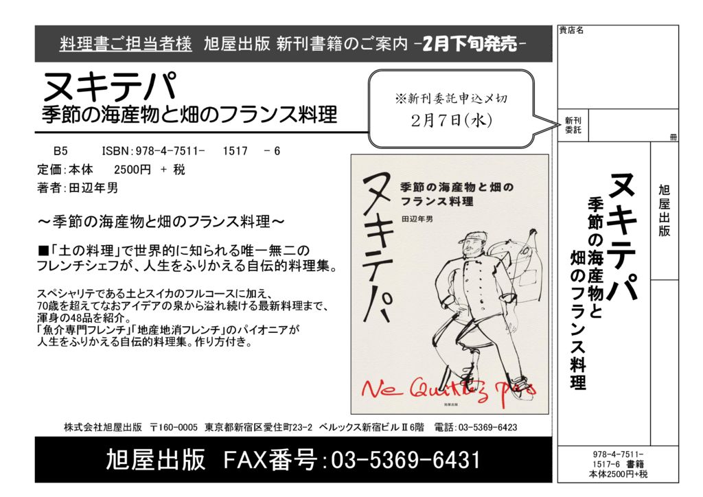 チラシ『ヌキテパ』のサムネイル