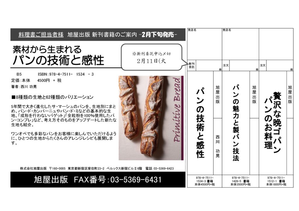 チラシ『パンの技術と感性』のサムネイル