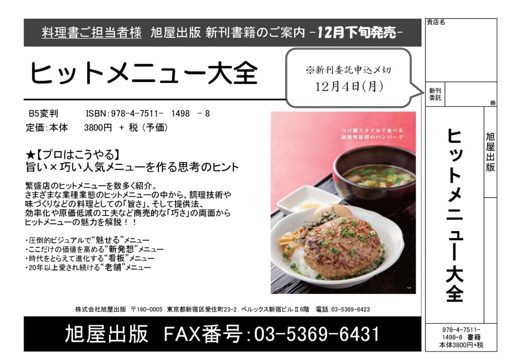 チラシ『ヒットメニュー大全』のサムネイル