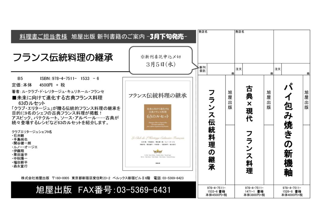 チラシ『フランス伝統料理の継承』のサムネイル