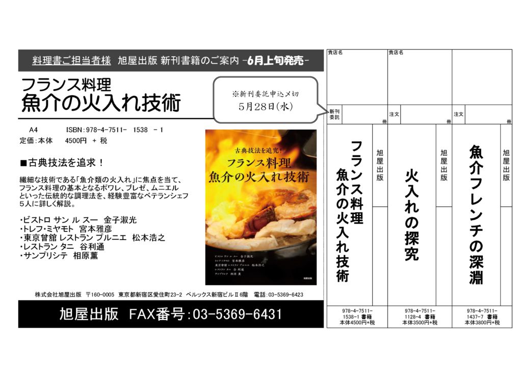 チラシ『フランス料理 魚介の火入れ技術』のサムネイル