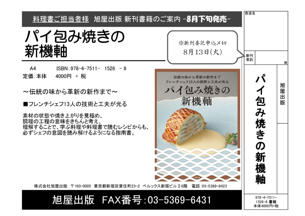 チラシ『フランス料理パイ包み焼き』のサムネイル