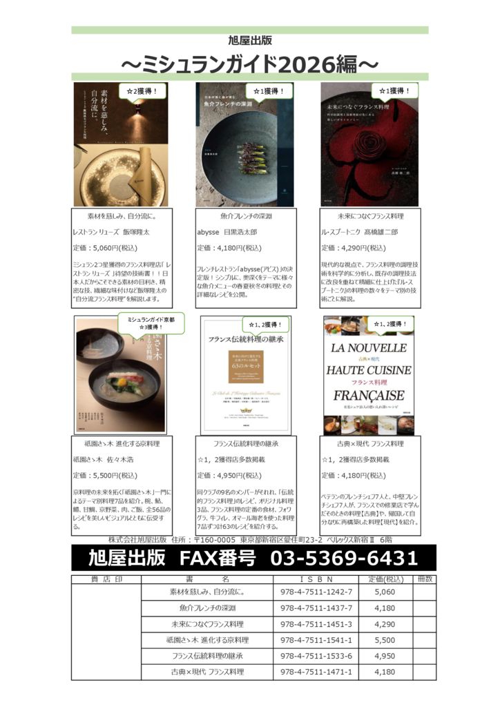 チラシ『ミシュラン獲得店』2025のサムネイル