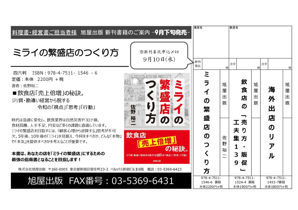 チラシ『ミライの繁盛店のつくり方』のサムネイル