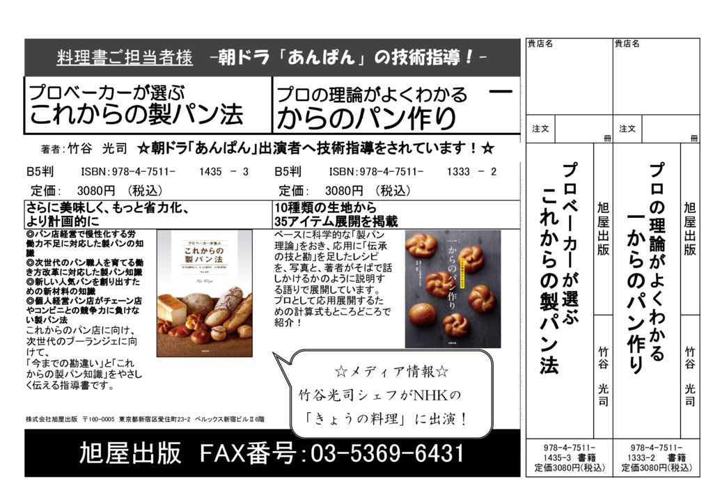 チラシ『一からのパン作り・これからの製パン法』2025のサムネイル