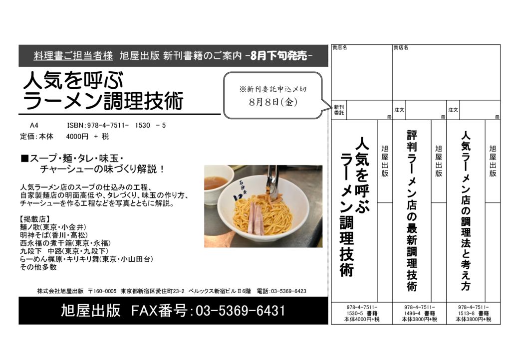 チラシ『人気を呼ぶラーメン調理技術』のサムネイル