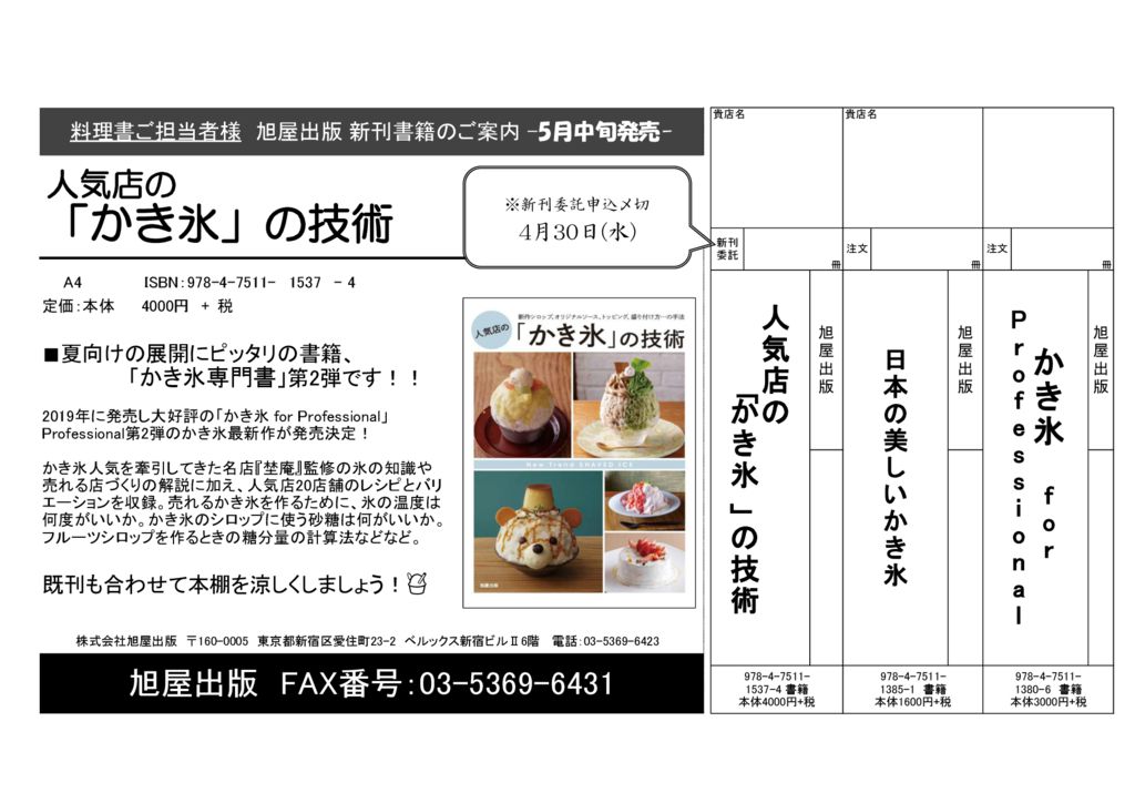 チラシ『人気店の「かき氷」の技術』のサムネイル