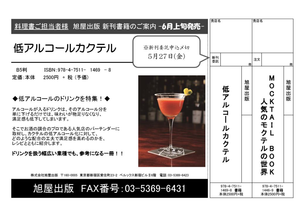 チラシ『低アルコールカクテル』のサムネイル
