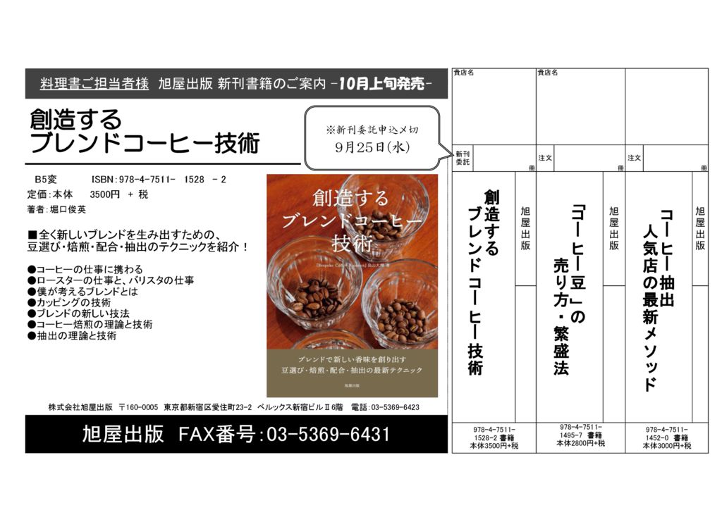 チラシ『創造するブレンドコーヒー技術』2のサムネイル
