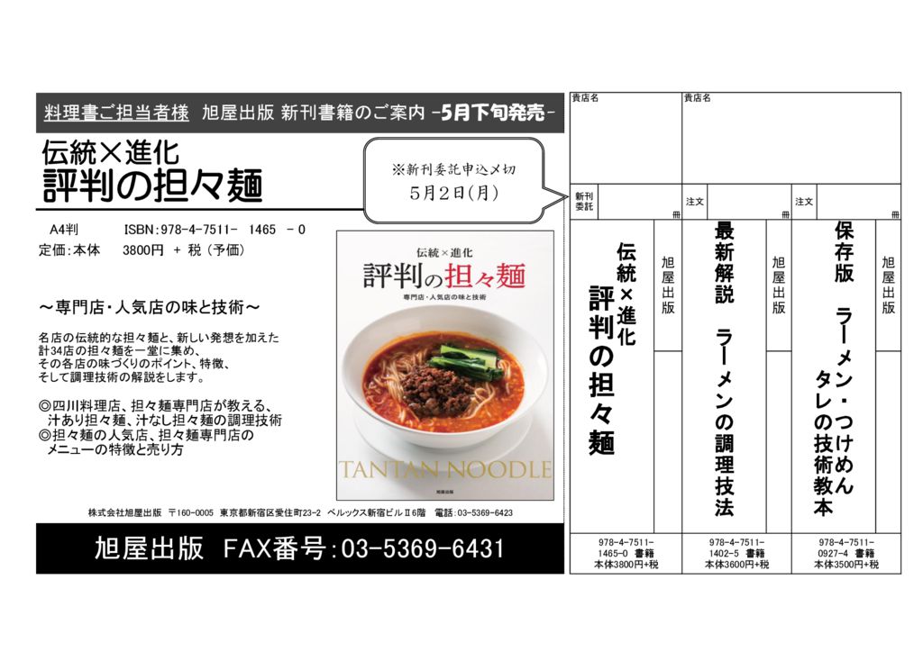 チラシ『担々麺』のサムネイル