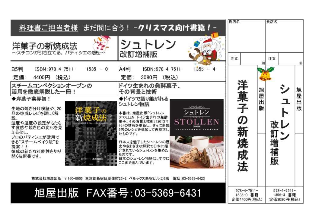 チラシ『新焼成法シュトレン』2025のサムネイル