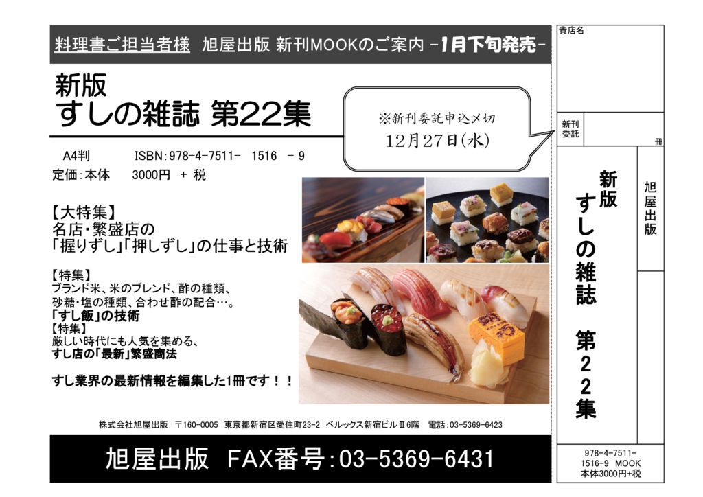 チラシ『新版すしの雑誌22集』のサムネイル