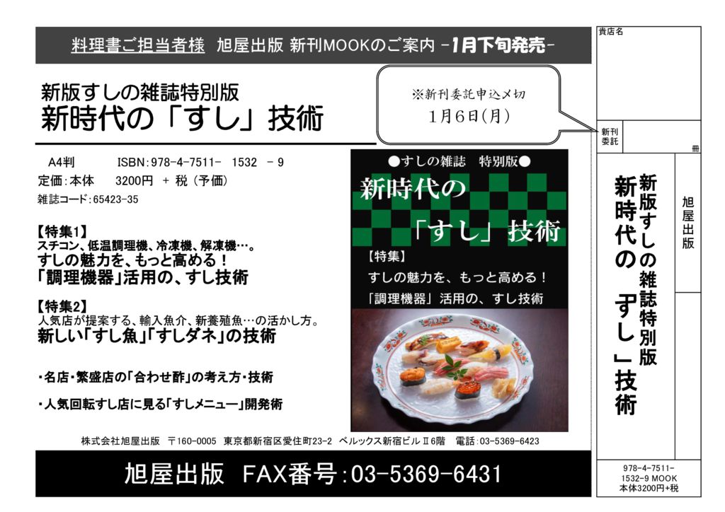 チラシ『新版すしの雑誌23集』のサムネイル