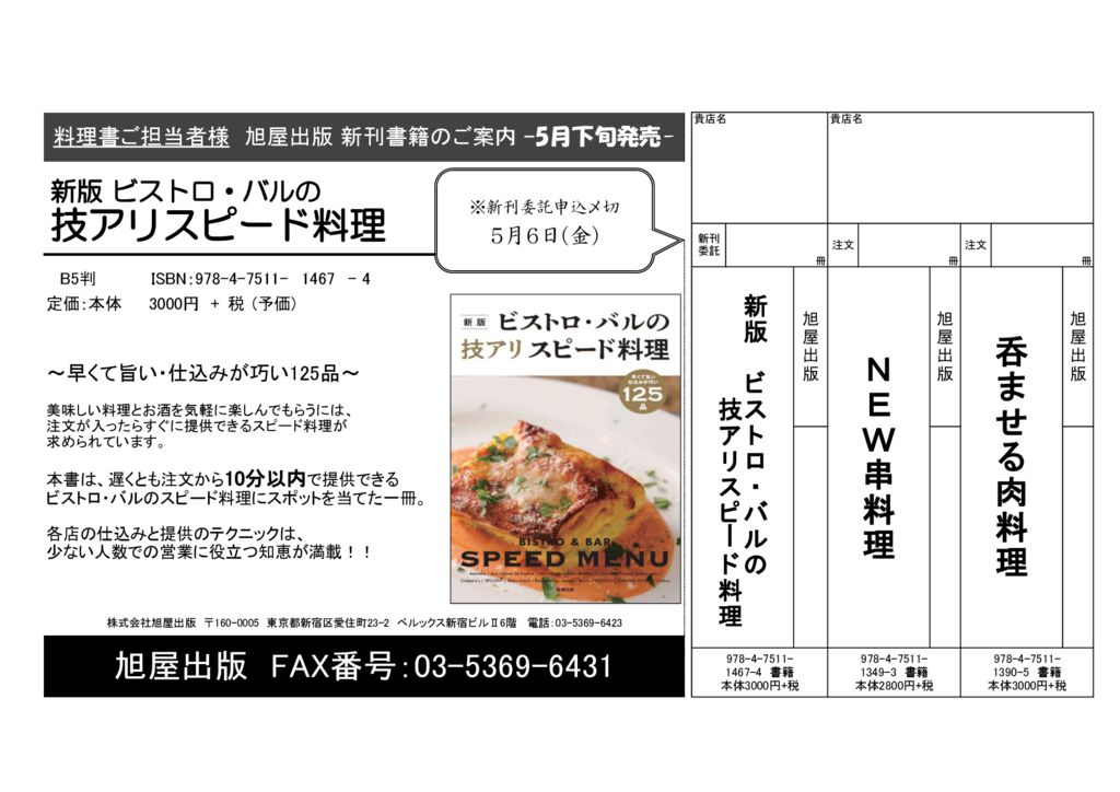 チラシ『新版スピード料理』のサムネイル