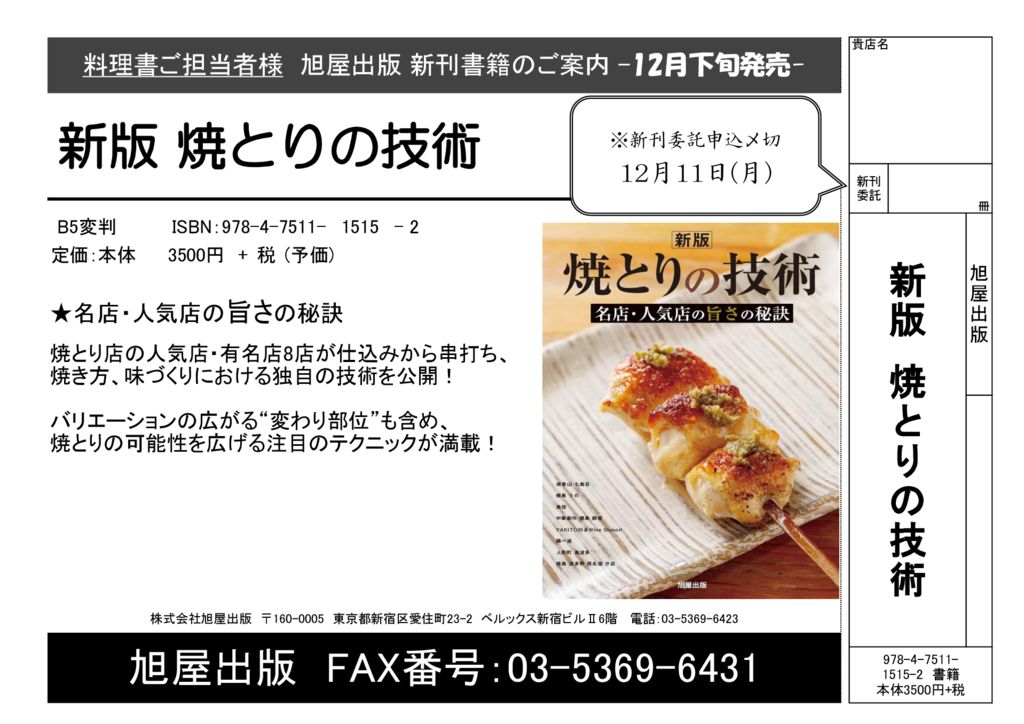 チラシ『新版焼とりの技術』のサムネイル